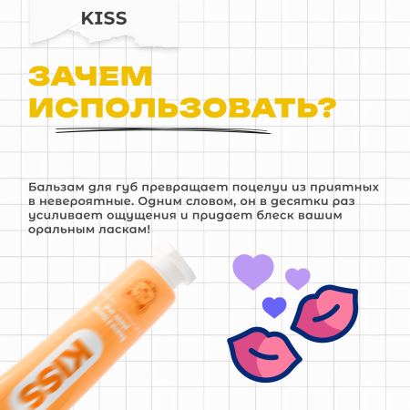 BAE01C05 - Бальзам для губ Friday Bae KISS возбуждающий, 15 мл | Казанова 69