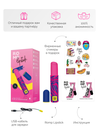 RPLP1SGG - Бесконтактный клиторальный стимулятор Romp Lipstick | Казанова 69