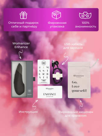 WZSN1SG9 - Бесконтактный клиторальный стимулятор Womanizer Enhance с вибрацией, черный | Казанова 69