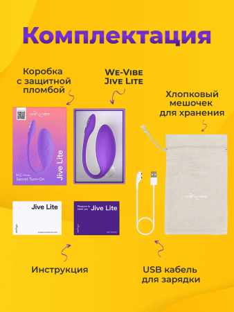 SNJV3SG4 - Вибратор We-Vibe Jive Lite фиолетовый | Казанова 69