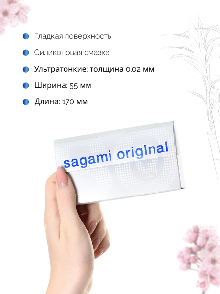 143143 - Презервативы Sagami Original 002 Quick полиуретановые, с лентой для быстрого надевания 6шт.  | Казанова 69