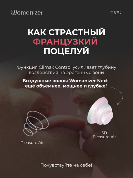 WZNE1SGZ - Бесконтактный клиторальный стимулятор Womanizer Next бордовый | Казанова 69
