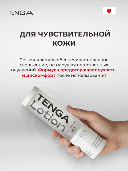 TLO-001 - Лубрикант Tenga Lotion Mild 170 мл | Казанова 69