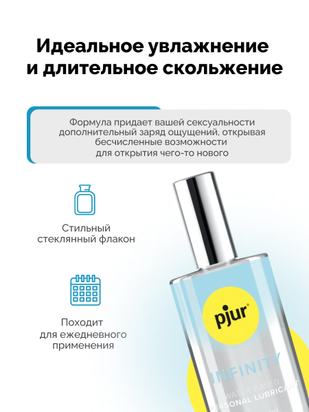 13966 - Смазка pjur INFINITY на водной основе, 50 мл | Казанова 69