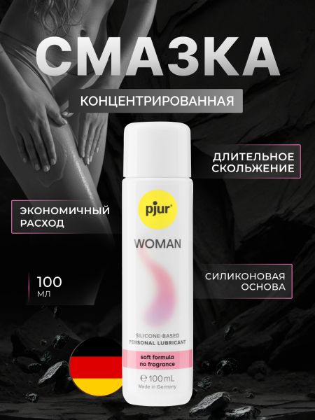 10170 - Смазка pjur Woman на силиконовой основе, 100 мл | Казанова 69