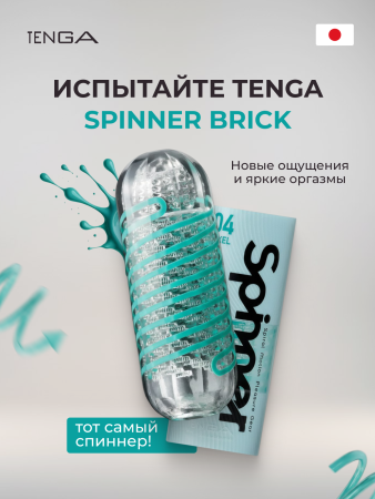 SPN-004 - Мастурбатор Tenga Spinner Pixel | Казанова 69