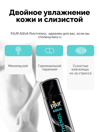 13600 - Смазка pjur Aqua Panthenol на водной основе, 30 мл | Казанова 69