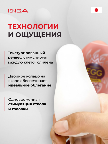 EGG-H02 - Мастурбатор-яйцо Tenga Egg Shiny II | Казанова 69
