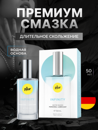 13966 - Смазка pjur INFINITY на водной основе, 50 мл | Казанова 69