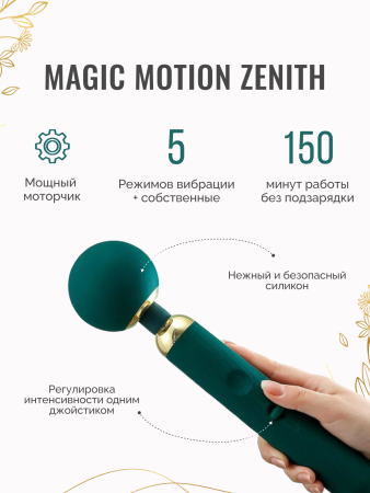 861165 - Вибратор Magic Motion Zenith зеленый | Казанова 69