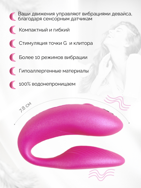 SNHRSG3 - Вибратор We-Vibe Chorus для пар, розовый | Казанова 69