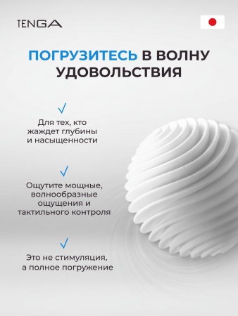 GEO-001 - Мастурбатор Tenga Geo Aqua | Казанова 69