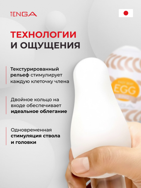 EGG-W06 - Мастурбатор-яйцо Tenga Wonder Rring | Казанова 69