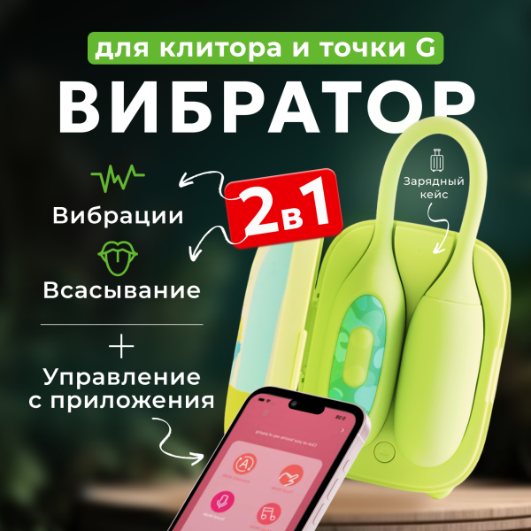 150638 - Вибратор 2в1 BeYourLover Magic Suitcase с бесконтактным клиторальным стимулятором, зеленый | Казанова 69