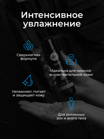 10350 - Смазка pjur Aqua на водной основе, 250 мл | Казанова 69