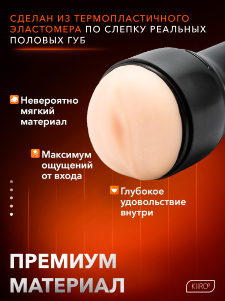 20005 - Мастурбатор Kiiroo Feel Stroker, вагина | Казанова 69