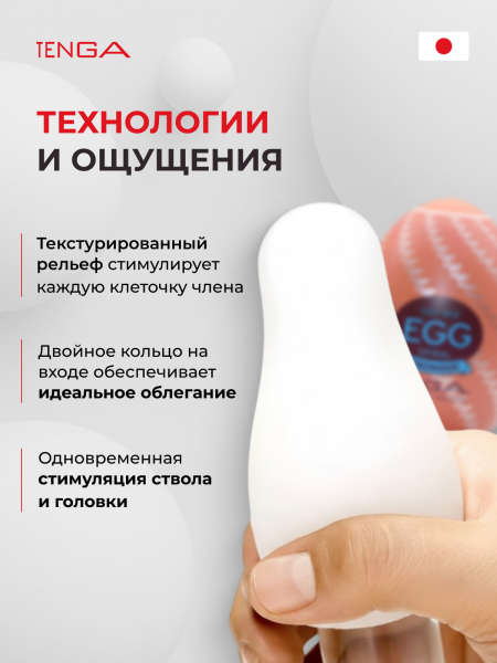 EGG-H01 - Мастурбатор-яйцо Tenga Egg Spiral | Казанова 69