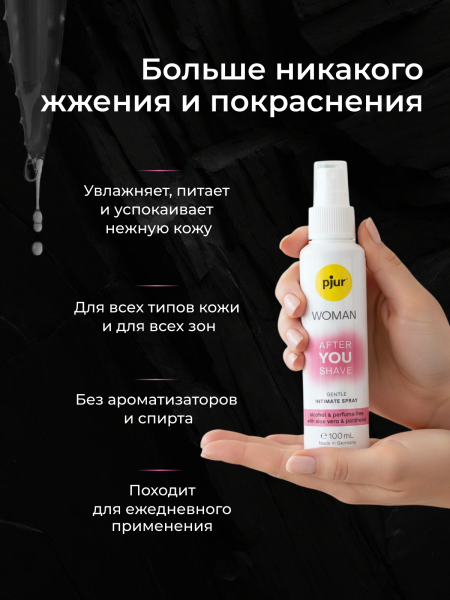 13300-01 - Спрей после бритья интимной зоны pjur Woman After you shave с алоэ и пантенолом, 100 мл | Казанова 69