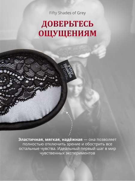 80022 - Атласная маска Fifty Shades of Grey Play Nice с кружевом  | Казанова 69