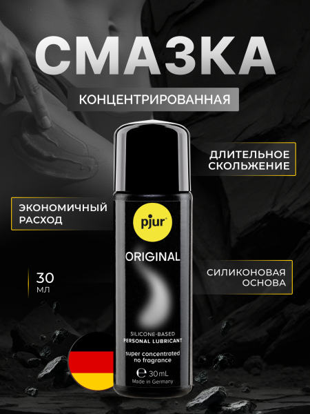 10050 - Смазка pjur Original на силиконовой основе, 30 мл | Казанова 69