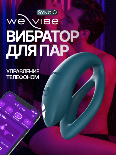 SNSY6SG8 - Вибратор для пар We-Vibe Sync O бархатно-зеленый | Казанова 69