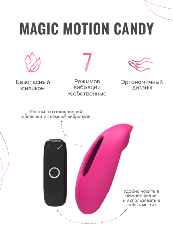 861131 - Набор Magic Motion Candy + Dante | Казанова 69