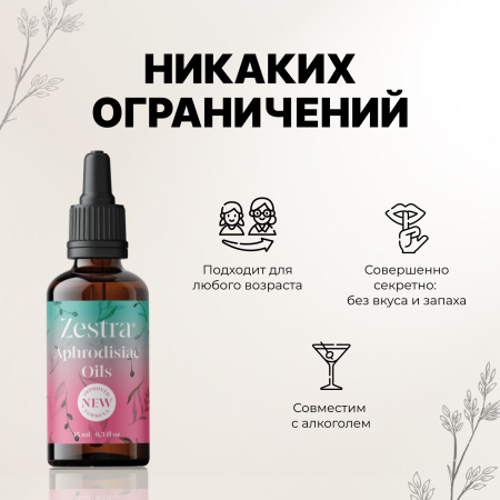 31500000 - Возбуждающие масло Zestra Aphrodisiac Oils | Казанова 69