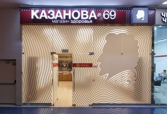 Казанова 69