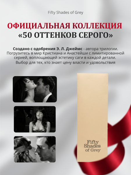 83667 - Ошейник с поводком Fifty Shades of Grey Sweet Anticipation | Казанова 69