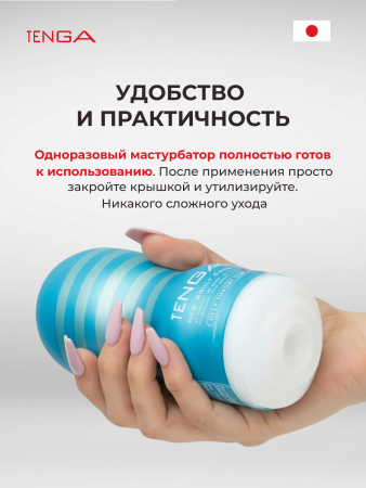 TOC-201C - Мастурбатор Tenga Original Vacuum Cup Cool Edition | Казанова 69