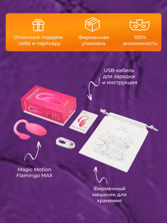 861152 - Вибратор Magic Motion Flamingo Max розовый | Казанова 69