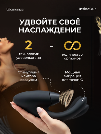 WZ07AC0100 - Бесконтактный клиторальный стимулятор Womanizer InsideOut | Казанова 69