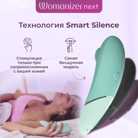 WZNT1SG8 - Бесконтактный клиторальный стимулятор Womanizer Next цвет шалфея | Казанова 69