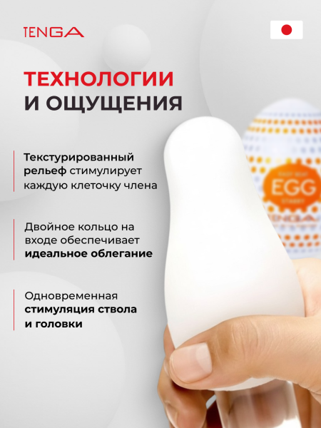 EGG-R02 - Мастурбатор-яйцо Tenga Egg Starry | Казанова 69