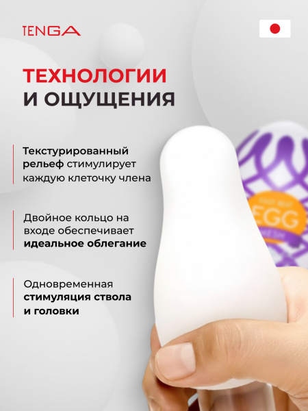 EGG-W03 - Мастурбатор-яйцо Tenga Wonder Mesh | Казанова 69