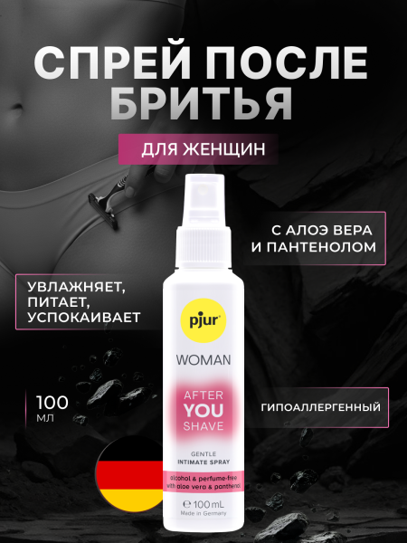13300-01 - Спрей после бритья интимной зоны pjur Woman After you shave с алоэ и пантенолом, 100 мл | Казанова 69