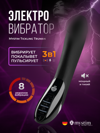 46867 - Вибратор Mystim Tickling Truman с электростимуляцией, черный | Казанова 69