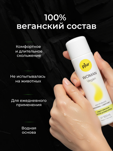 13340 - Смазка pjur Woman Vegan на водной основе, 100 мл | Казанова 69