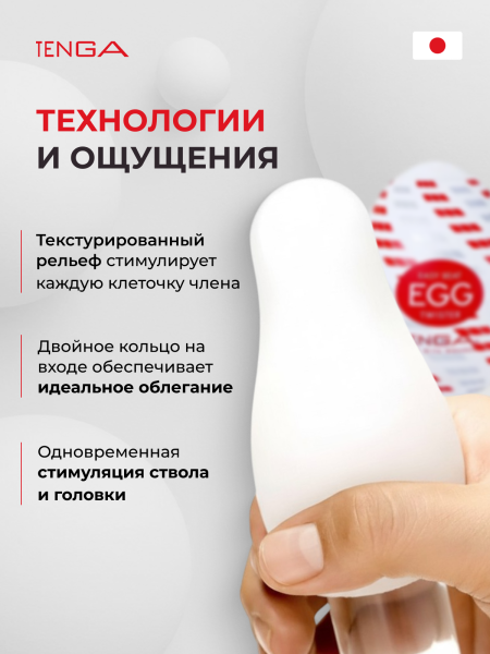 EGG-R04 - Мастурбатор-яйцо Tenga Egg Twister | Казанова 69