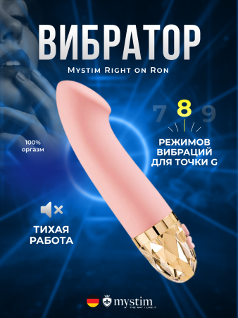46531 - Вибратор Mystim Right on Ron розовый | Казанова 69