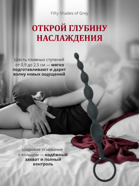40173 - Анальный стимулятор Fifty Shades of Grey Pleasure Intensified | Казанова 69