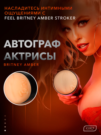 20018 - Мастурбатор Kiiroo Feel Britney | Казанова 69