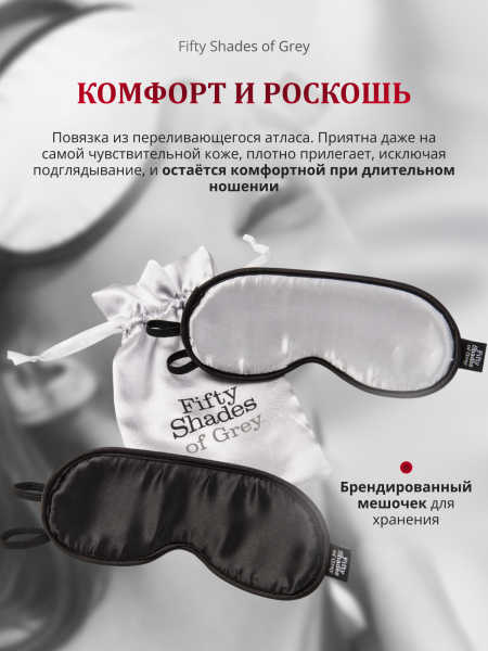 40177 - Маска Fifty Shades of Grey No Peeking 2 шт. | Казанова 69