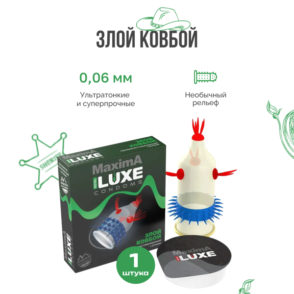 141039 - Презерватив Luxe Maxima Злой ковбой 1 шт. | Казанова 69