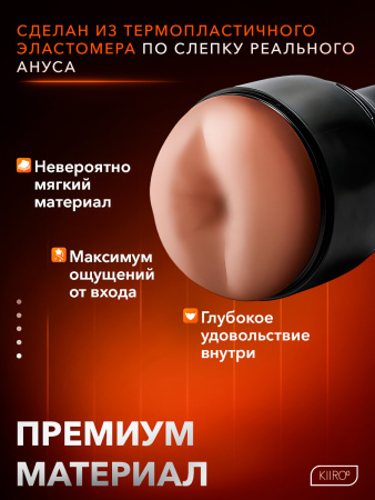 20051 - Мастурбатор Kiiroo Feel Stroker Butt mid коричневый | Казанова 69