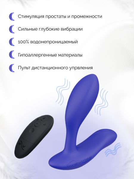 SNVT1SG5 - Вибратор We-Vibe Vector+ синий | Казанова 69