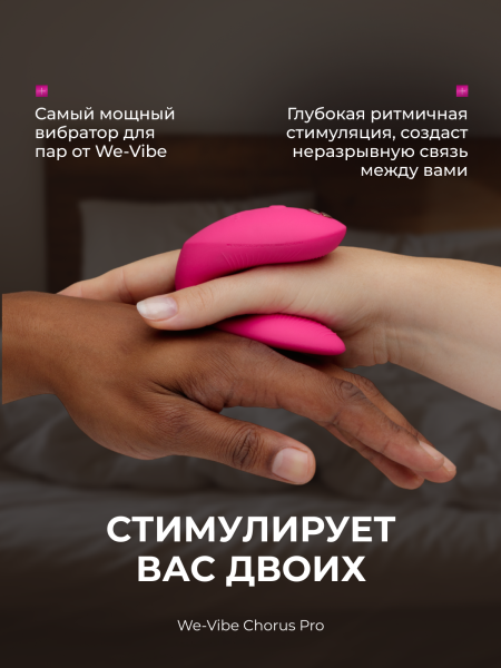 SNSP1SG3 - Вибратор для пар We-Vibe Chorus Pro розовый | Казанова 69