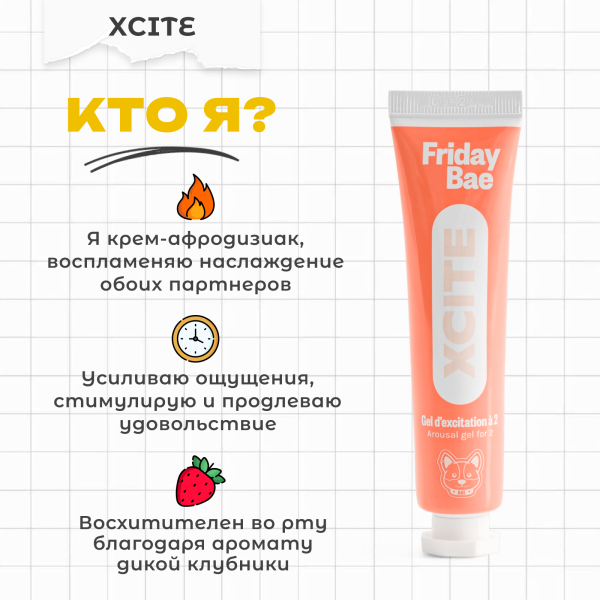 BAE01C06 - Гель Friday Bae XCITE возбуждающий, 15 мл | Казанова 69