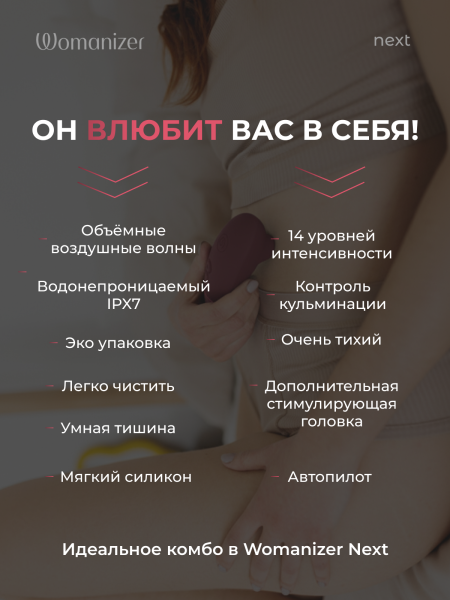 WZNE1SGZ - Бесконтактный клиторальный стимулятор Womanizer Next бордовый | Казанова 69