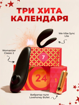 87468 - Адвент-календарь Lovehoney Couple’s Advent Calendar 2025, 24 предмета | Казанова 69
